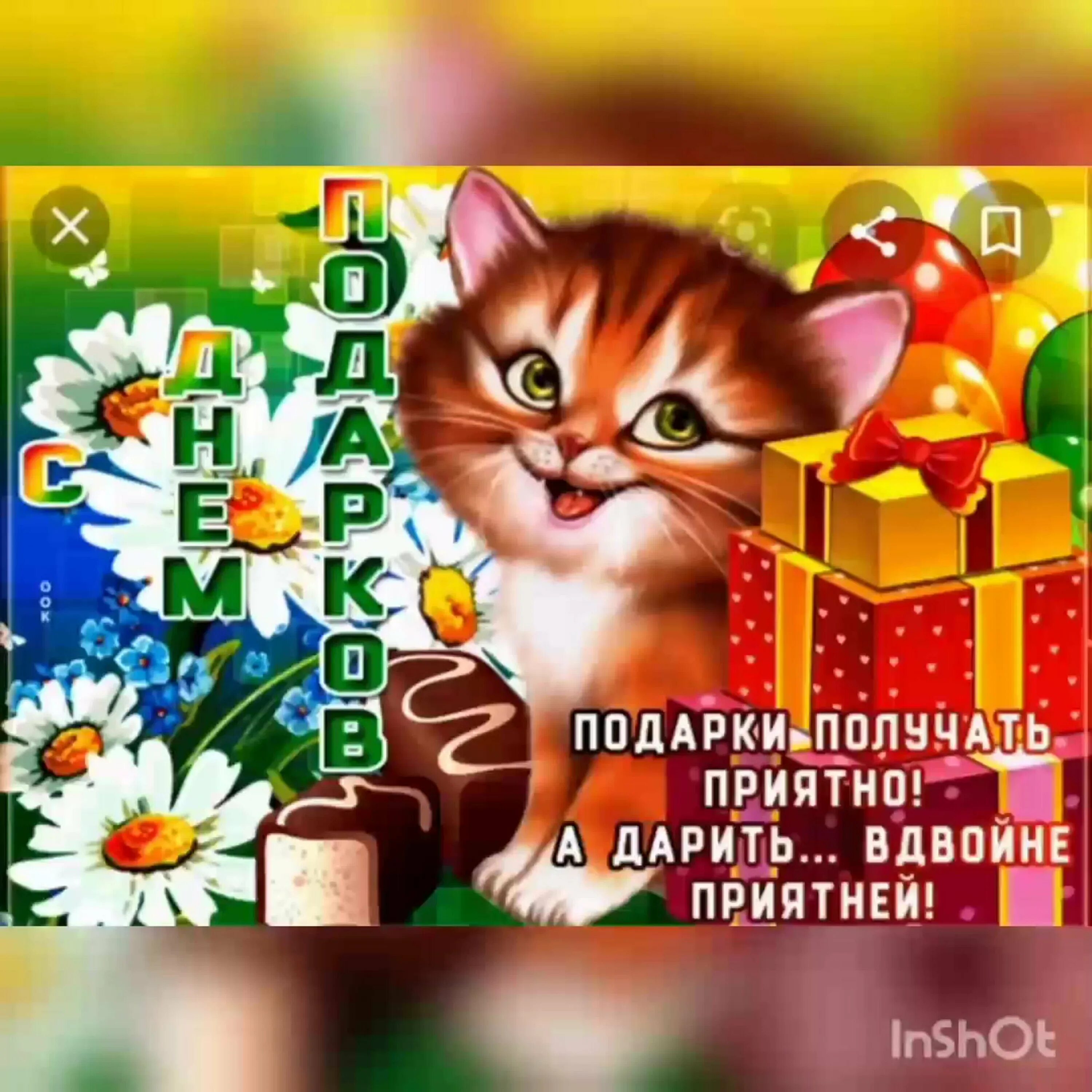 День подарков 26 декабря картинки с надписями. Международный день подарков. День подарков 26 декабря картинки с надписями. Открытки с днём подарков 26 декабря. День подарков 26 декабря.