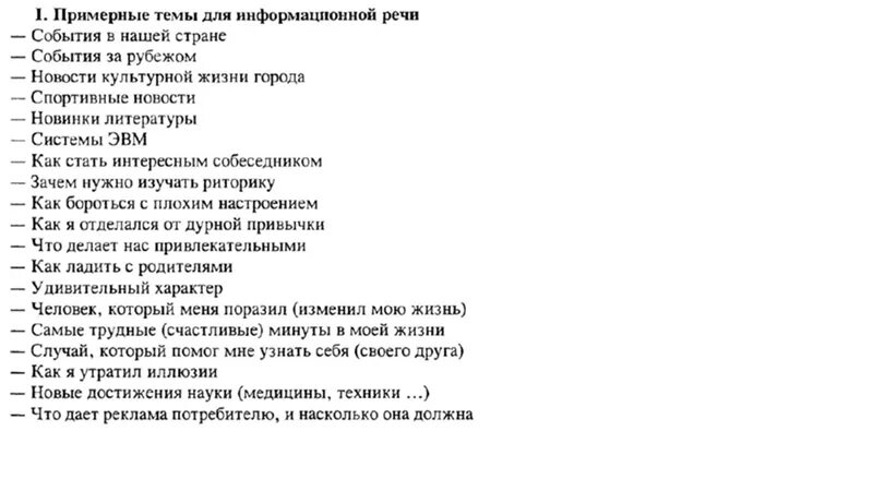 Информационное выступление текст. Информационное выступление текст