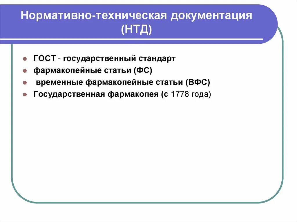 Состав нормативно технических документов. Нормативно-техническая документация. НТД нормативно-техническая документация. Нормативно технологические документы. Нормативно техническая документация ГОСТЫ.