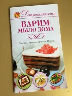 Книги по мыловарению