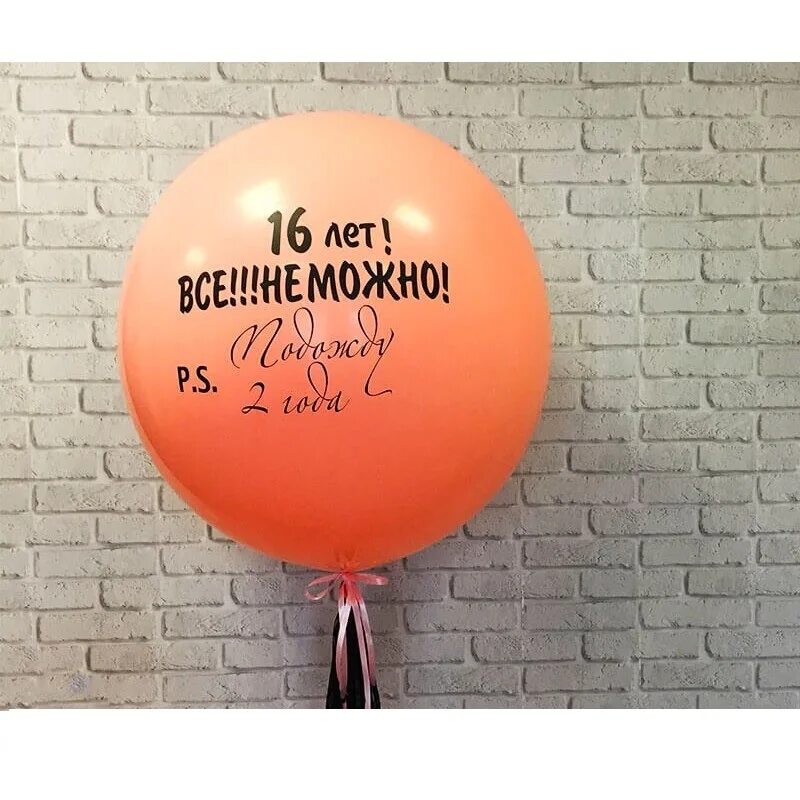 На шаре слова. Оригинальные надписи на шарах. шар с надписью. надписи на воздушных шарах. надпись на шаре.