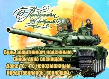 С днем защитника ватсап
