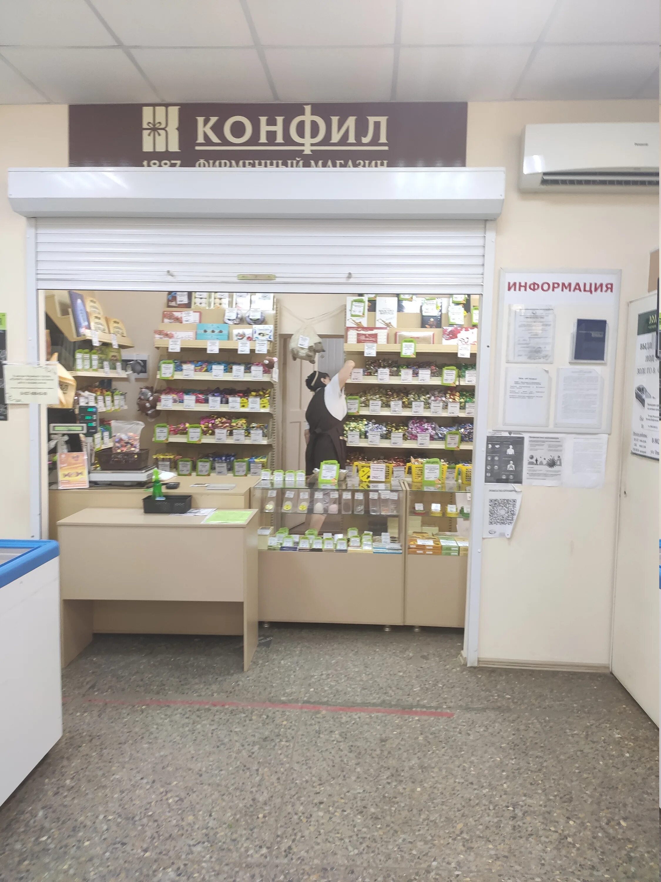 Сайт конфил волгоград. Конфил Волгоград. Конфил магазин Волгоград. Конфил Волгоград на Ополченской Волгоград. Ополченская 6 Волгоград.