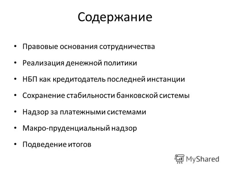 нормативно-правовые акты регулирующие право собственности. содержание правовой политики. правовая политика понятие. содержание правовой политики. понятие уголовной политики.