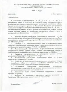 Приказ о курении на предприятии образец 2024