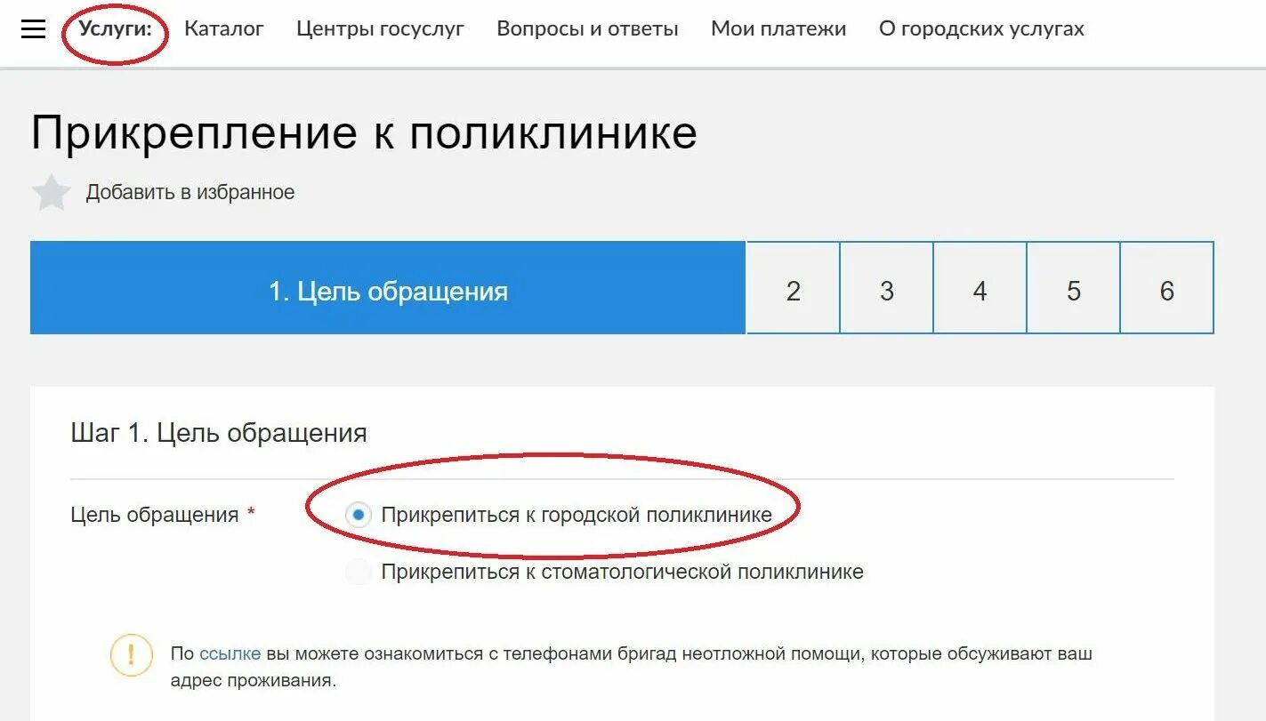 Как прикрепиться к поликлинике через госуслуги. Прикрепление к поликлинике на госуслугах. Госуслуги открепление от поликлиники. Прикрепление ребенка к поликлинике.