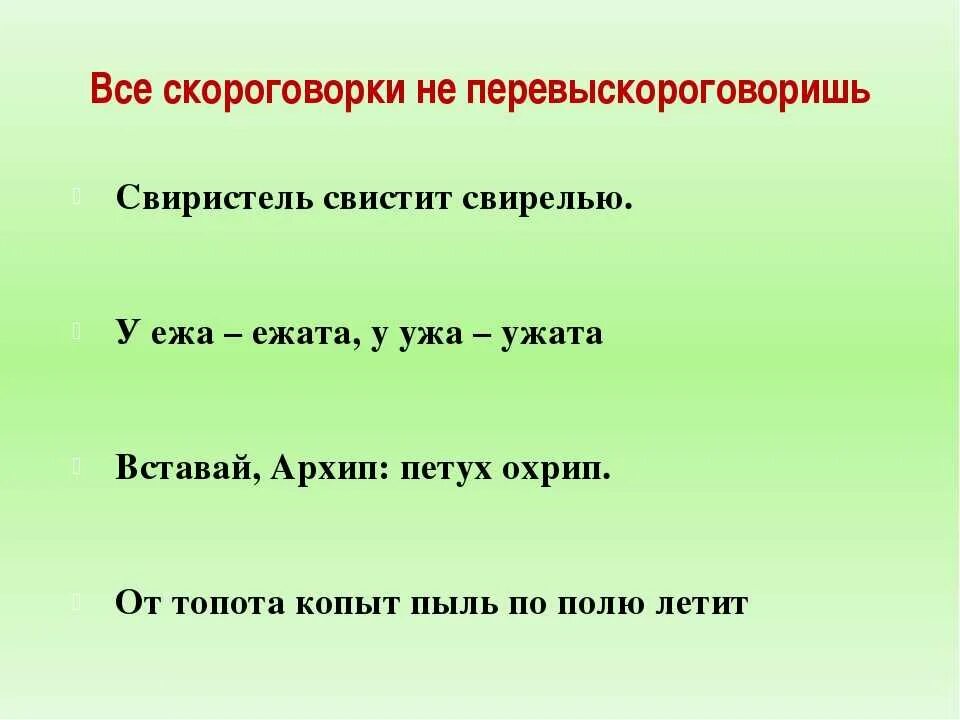 Что обозначает скороговорки. Скороговорки. Легкие скороговорки. Скороговорки 5 класс. Скороговорки 1 класс.