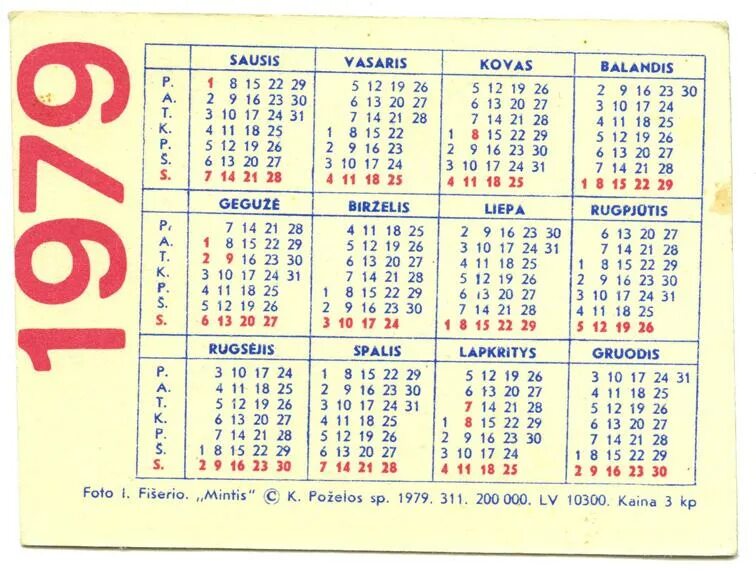 Февраль 1979