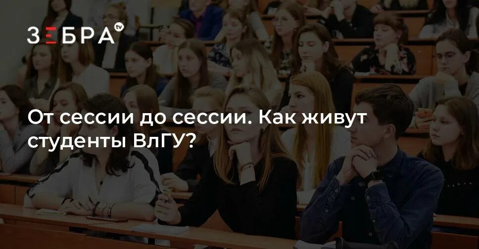 От сессии до сессии живут студенты. От сессии до сессии живут студенты весело. Живут студенты весело. От сессии до сессии живут.