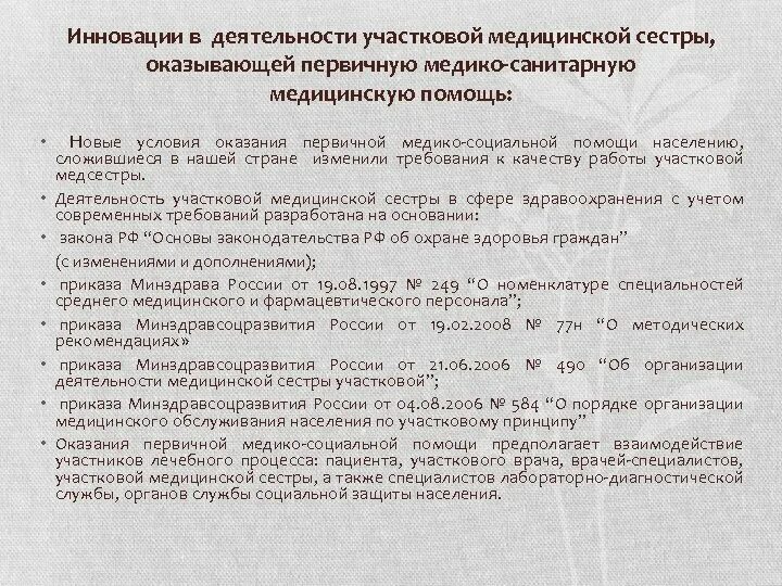 Организация работы участковой медицинской сестры поликлиники. Отчет на аккредитацию медицинской сестры участковой. Отчет медсестры на категорию. Отчёт на категорию медицинской сестры высшей категории. Приказы участкового врача