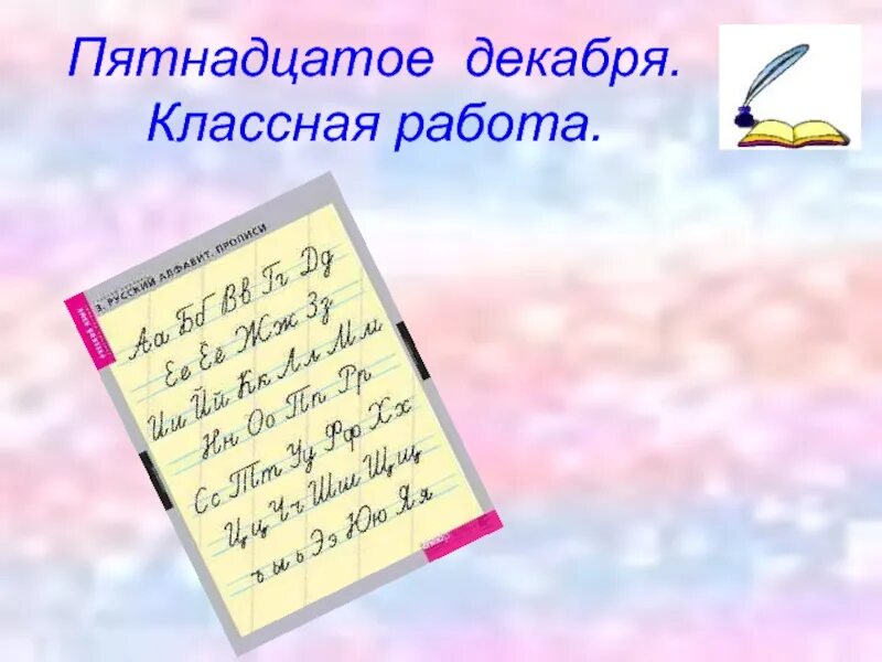 Как писать декабрь