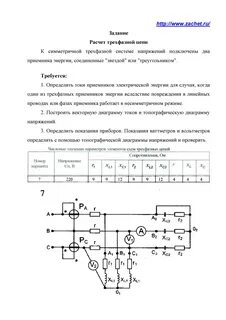 Электрическая схема трехфазной цепи