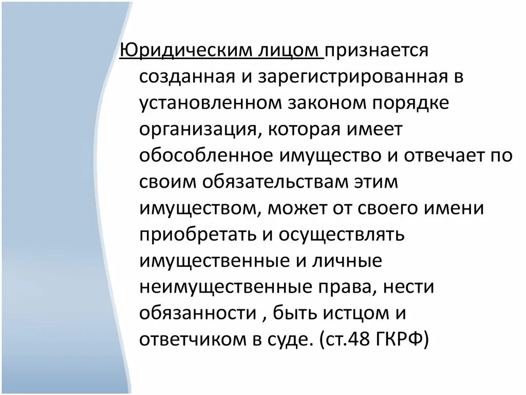 Обязанности коммерческого юр лица. Признаки коммерческих юридических лиц. Органы юр лица презентация. Презентация государственные юридические лица.