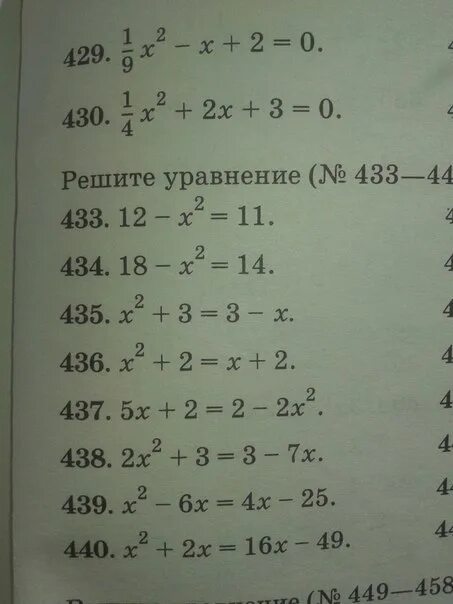 2 442 6 8 x 8 14. Решите уравнение 449-458. Решите уравнение 433-448. Решите уравнения (433-448) ответы. Пример решить - 433,62:(-5,4)=.