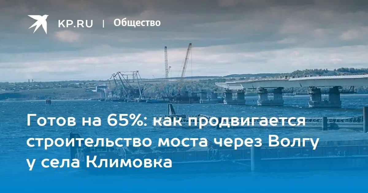 Климовка самарская область мост через волгу. Мост климовка тольятти. Мост в климовке самарская область. Климовский мост тольятти на карте через волгу. Мост через волгу в тольятти климовка.
