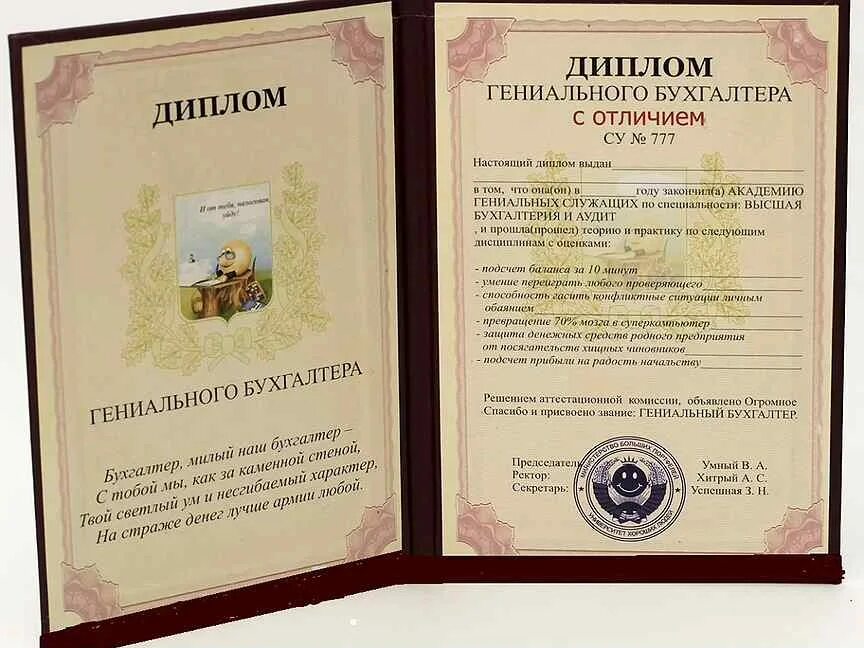 Прикольные грамоты для сотрудников. Шуточная грамота бухгалтеру. Шуточные грамоты. Грамота с днем бухгалтера. Шуточные дипломы.