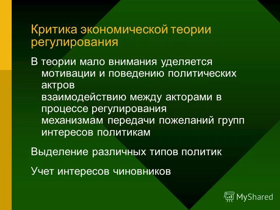 структура и функции экономической теории. предпосылки неоклассической экономической теории. теории кумулятивного роста. критика экономической теории. теории кумулятивного регионального роста.