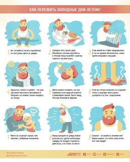 Как пережить лето