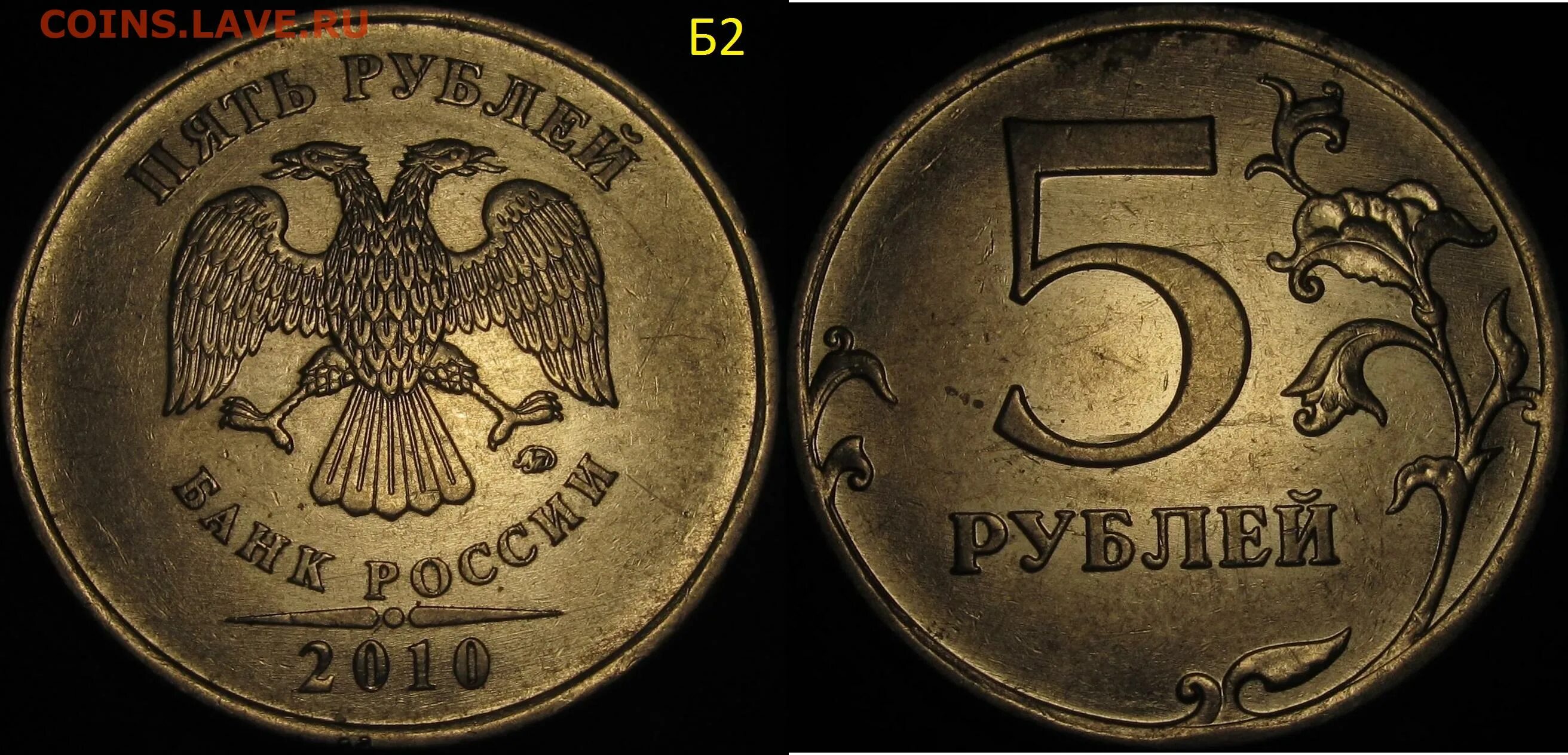 5 рублей 17 года цена. 5 Рублей 2010. 5 Рублей ММД. 5 Рублей Московский монетный двор. Старые 5 рублей.