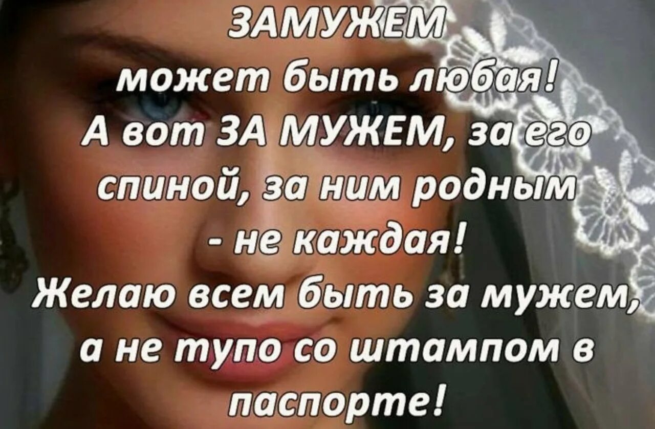 Сон вышла замуж за бывшего. Замужем может быть любая. замужем может быть любая а вот. замужем высказывания. замужем стих.