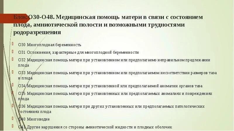 Неразвивающаяся беременность мкб 10. Диагноз многоплодная беременность формулировка. Многоплодная беременность мкб 10. Диагноз при многоплодной беременности формулировка. Многоплодная беременность осложнения в родах.