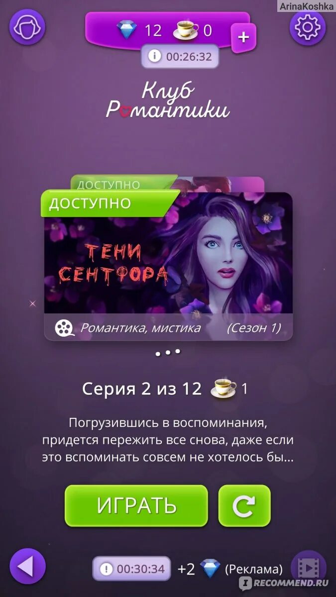 Как получить алмазов в клубе романтики. История в клуб романтике. алмазы из клуба романтиик. самые интересные истории в клубе романтики. клуб романтики какие истории.
