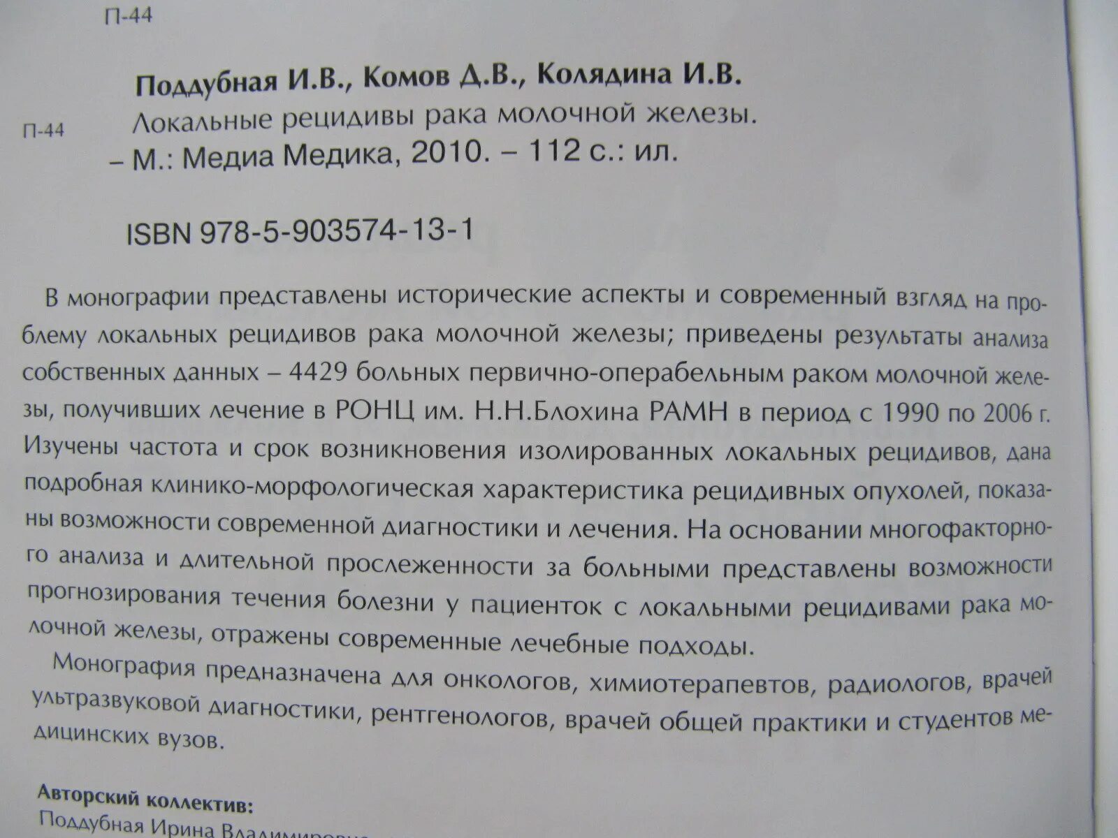 РМЖ статистика рецидивов. Как выглядит рецидив РМЖ. Рецидив РМЖ сроки.