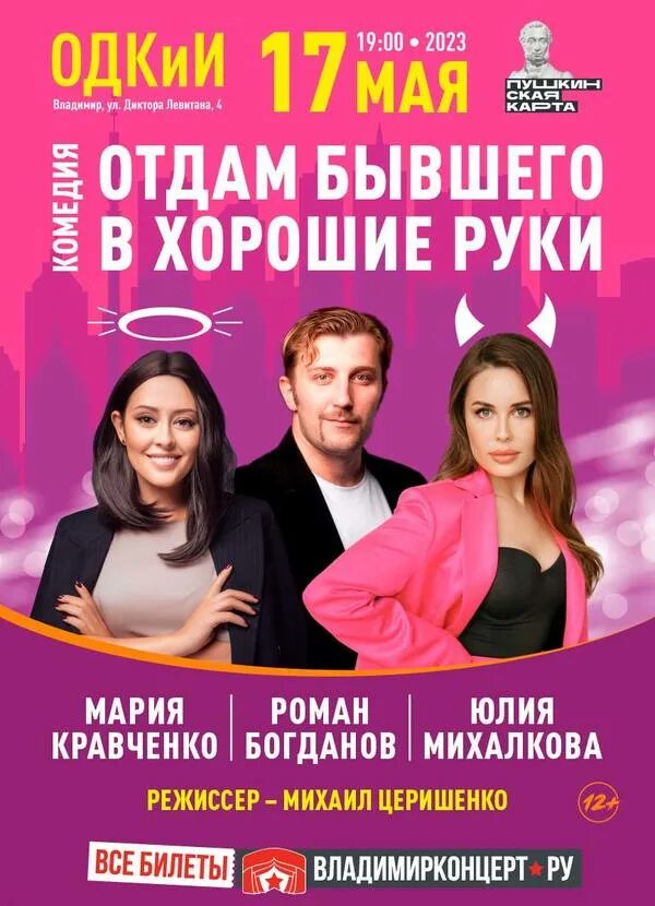 Отдам мужа в хорошие руки спектакль. Отдам мужа. Отдам бывшего в хорошие руки спектакль екатеринбург. Отдам бывшего в хорошие руки спектакль. Отдам бывшего в хорошие руки спектакль екатеринбург.