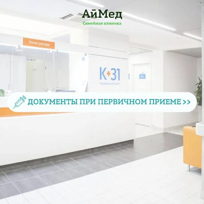 клиника imed южнобутовская 42. аймед южнобутовская 42. Imed южнобутовская. телефон клиники аймед. телефон клиники аймед.