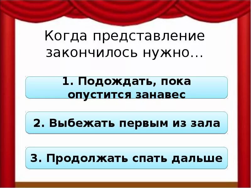 Как вести себя в театре презентация. Правила вести себя в театре. Правила поведения в цирке. Записать как вести себя в театре.