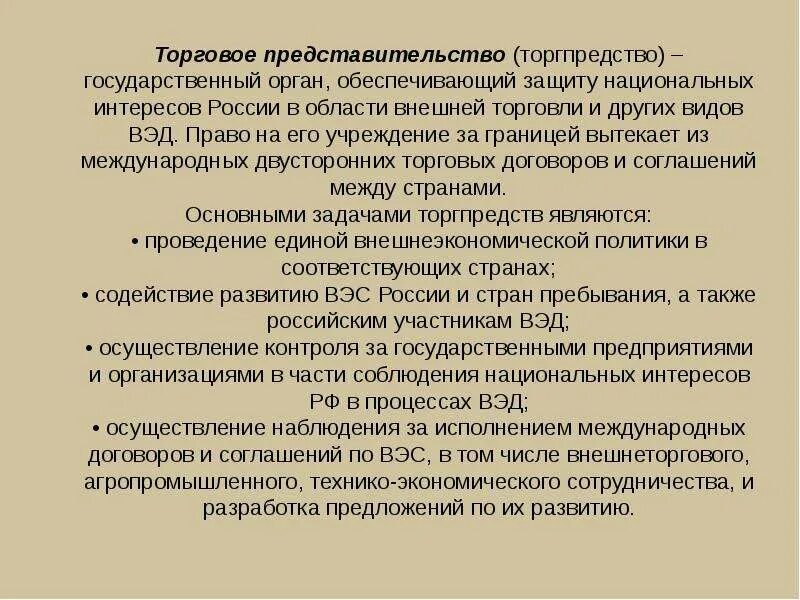 Безопасность внешнеэкономической деятельности. Внешнеэкономические интересы России. Национальные интересы России во внешнеэкономической сфере. Национальные интересы внешнеэкономической политики. Задачи внешнеэкономической безопасности.