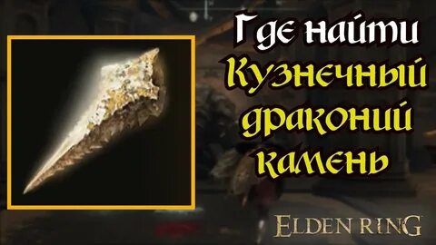 Драконий кузнечный