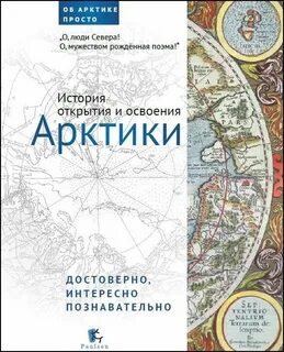 Исследователь арктики 5 букв