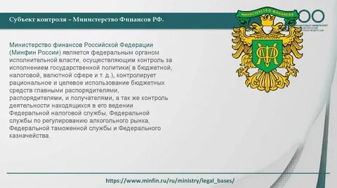 Обязанности министра финансов
