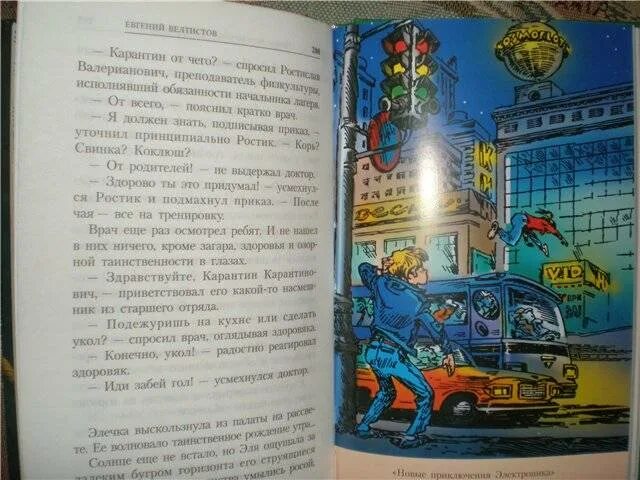 План сказки приключения электроника. Приключения электроника книга. Велтистов книги для детей. Тема книги приключения электроника. Книга приключения электроника 2008.