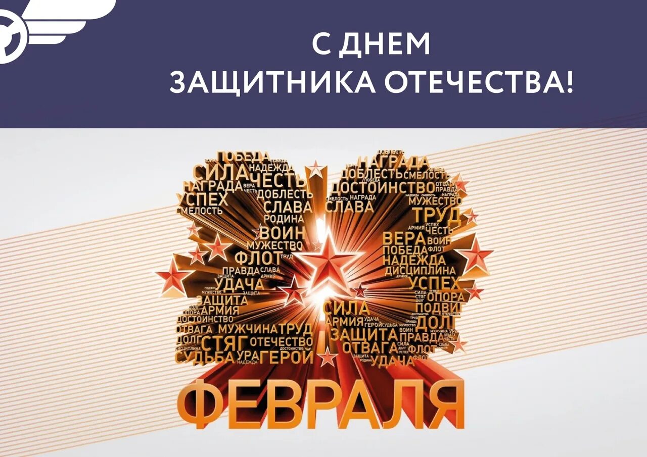 Родина честь отвага. Открытка 23 февраля. Поздравление с 23 февраля. Открытки с 23 февраля красивые. Открытки с 23 февраля мужчинам.