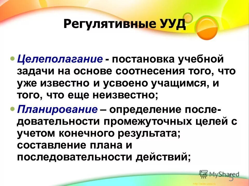 регулятивные целеполагание