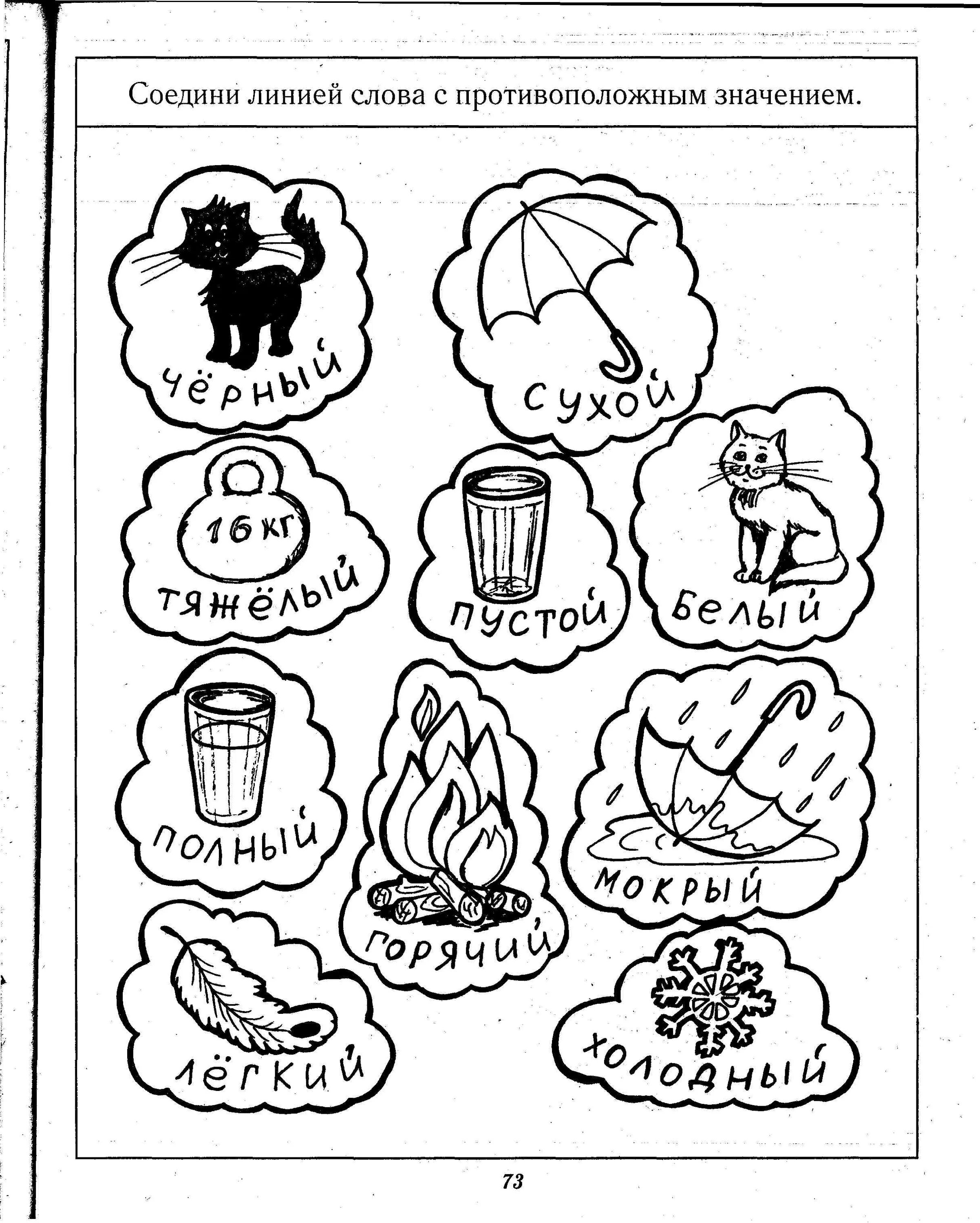Соедини слово и его значение. Противоположности задания. Противооложностизадания для дошкольников. Противоположности задания для малышей. Антонимы для дошкольников задания.