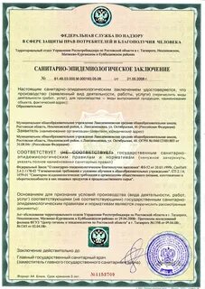 Санитарно эпидемиологическое заключение приказ
