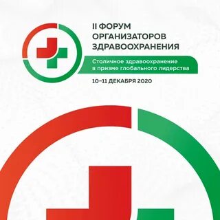 Минздрав 2020