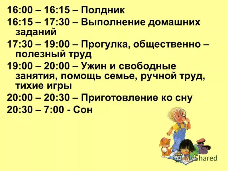 Что должен знать первоклассник к концу 1 четверти. Что должен уметь первоклассник к концу учебного года. Что должен знать первоклассник к концу 2 четверти школа России. Что должен знать ребенок к концу 1 класса. Частота выполнения домашнего задания