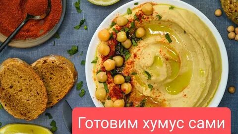 Из чего делают хумус