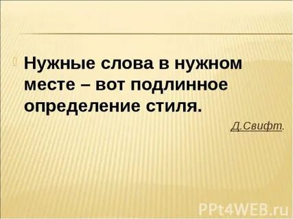 Слова и вот этот