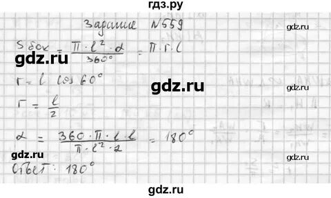 Геометрия 7 9 класс 559