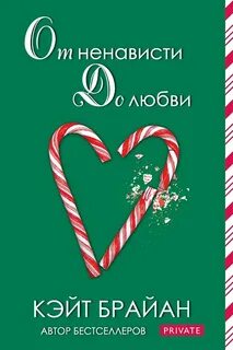 Книги от ненависти до любви школа