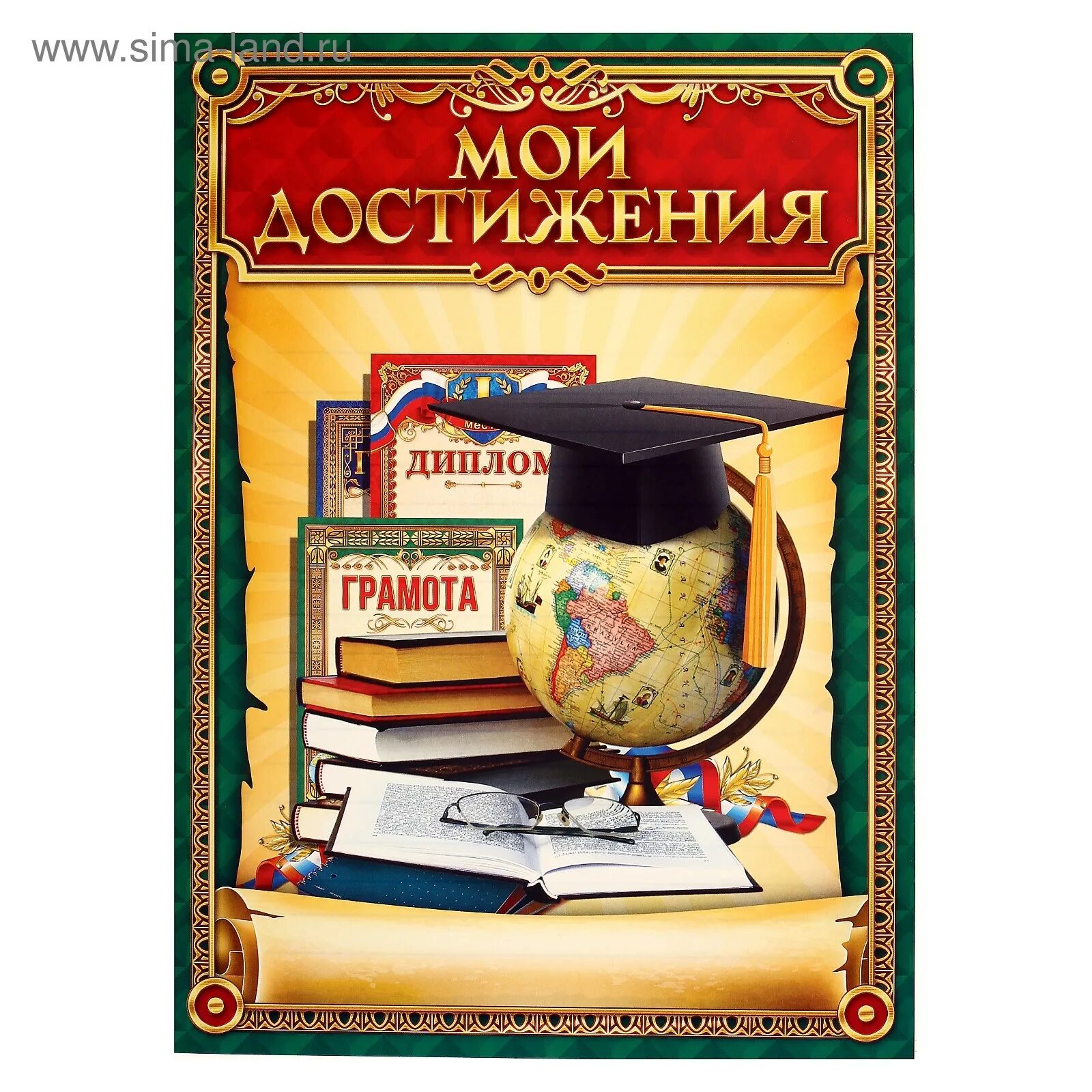 Мои достижения. Папка достижений. мои достижения для портфолио. мои достижения обложка. портфолио моя достежения.