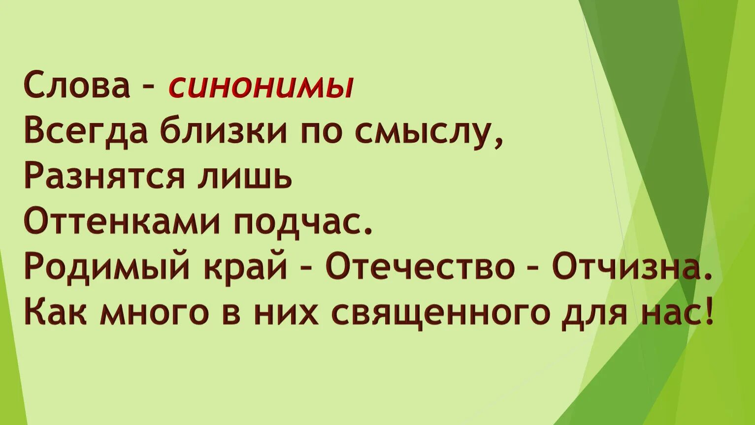 На фоне синоним. Синонимы и антонимы. Синонимы картинки для презентации. Слова-синонимы всегда близки по смыслу,. Синонимы антонимы омонимы.