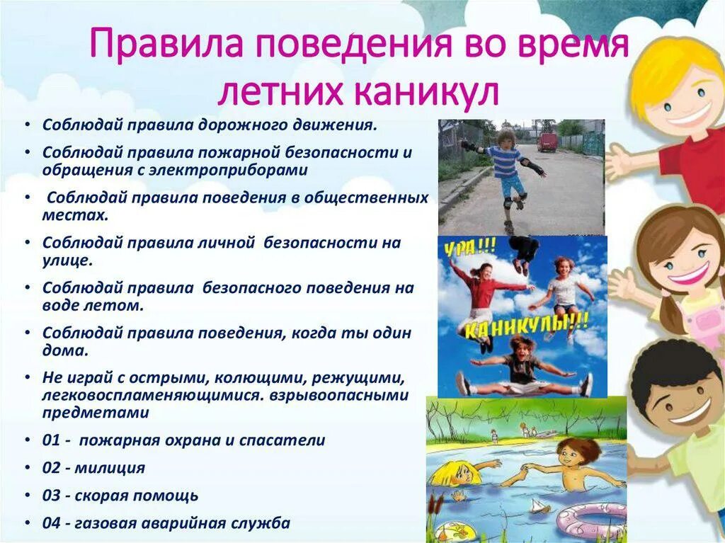 Проблема летних каникул. Проблема летних каникул