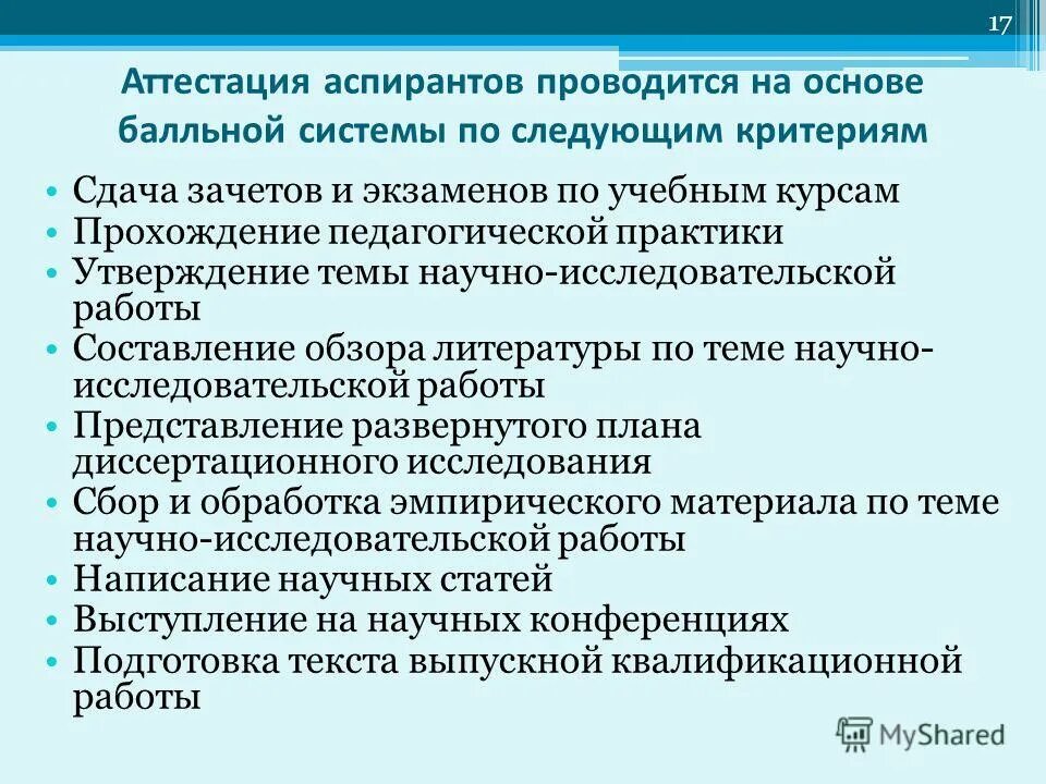 Нир аспирантов. Нир аспирантов