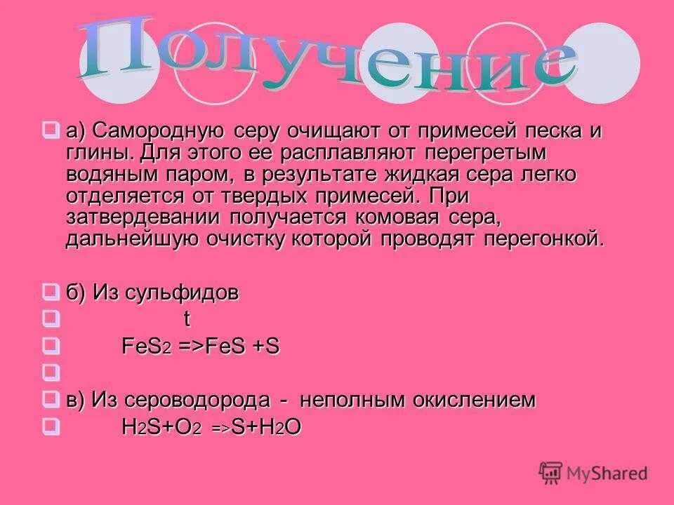 Сера примеси содержание. Железо с перегретым водяным паром. очищенной серы. самородная сера.